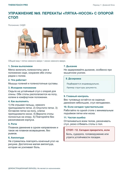 Демонстрационный образец: карточка упражнения