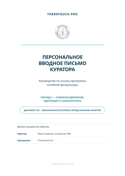 Демонстрационный образец: вводное письмо